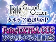 「Fate/EXTRA」「Fate/EXTRA CCC」DL版がお得に購入できるFGOスペシャルイベント開催記念セールがスタートの画像9