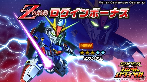 iOS/Android「スーパーガンダムロワイヤル」機動戦士ガンダムの原作再現イベントがスタート！の画像8