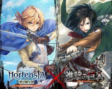 iOS/Android「オルタンシア・サーガ – 蒼の騎士団-」TVアニメ「進撃の巨人」コラボが5月1日より開催！立体機動装置を使ったバトルモーションに注目の画像1