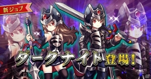 iOS/Android「セブンス・リバース」ハイリスク・ハイリターンがコンセプトの新ジョブ・ダークナイトが実装！の画像1