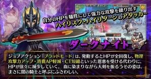 iOS/Android「セブンス・リバース」ハイリスク・ハイリターンがコンセプトの新ジョブ・ダークナイトが実装！の画像2