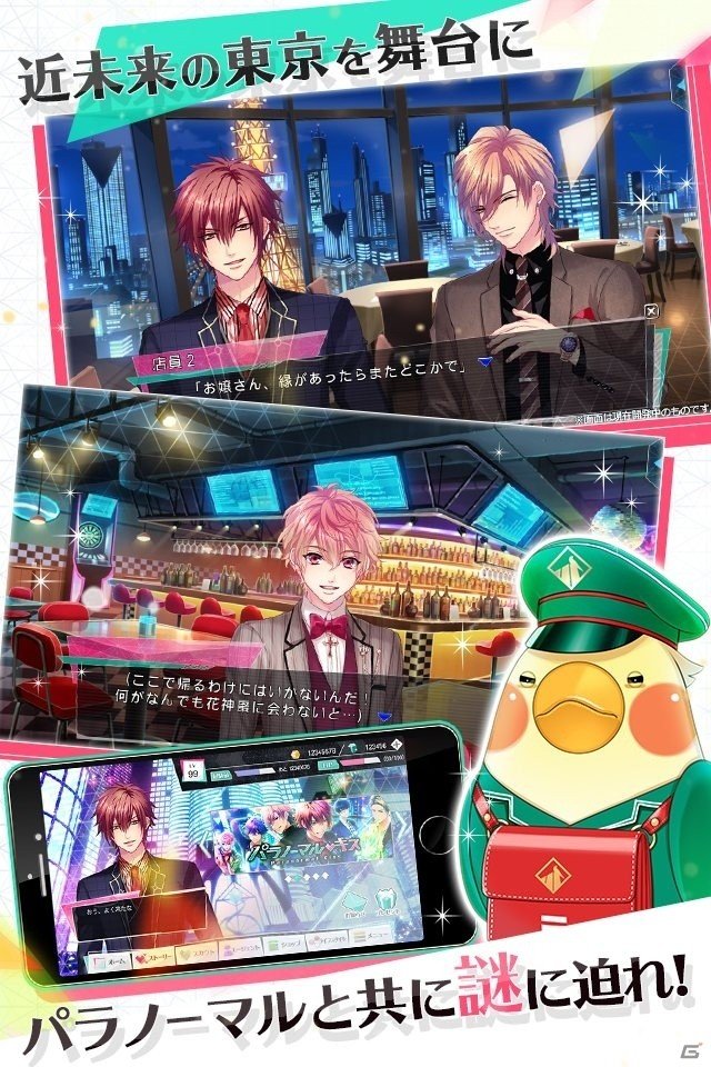 司令官とエージェントたちとの恋の行方は―女性向け恋愛アクション「パラノーマル・キス」がiOS/Android向けに配信開始の画像2