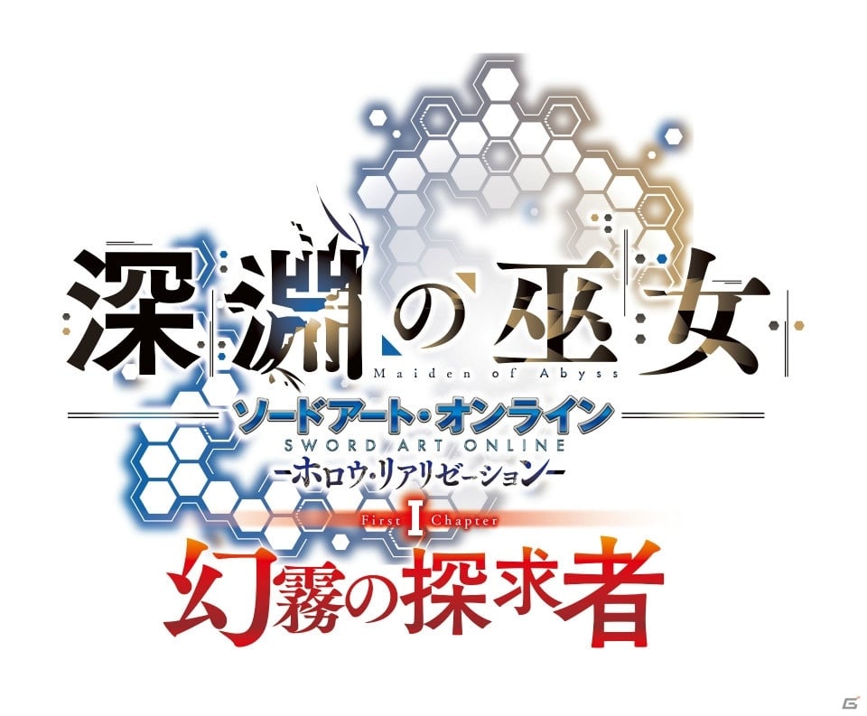 PS4/PS Vita「ソードアート・オンライン ―ホロウ・リアリゼーション―」追加DLC「深淵の巫女」より第1章「幻霧の探求者」が配信！の画像1