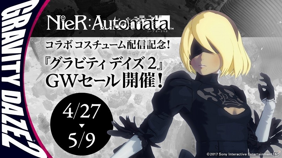 PS4「GRAVITY DAZE 2」が「Nier:Automata」とコラボ！キトゥンが2Bのコスチュームに変身の画像1