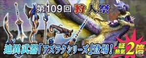 「モンスターハンター フロンティアZ」辿異種ヒュジキキ、現る！盛りだくさんのゴールデンウィークイベントを一挙紹介の画像28