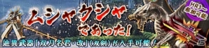 「モンスターハンター フロンティアZ」辿異種ヒュジキキ、現る！盛りだくさんのゴールデンウィークイベントを一挙紹介の画像33
