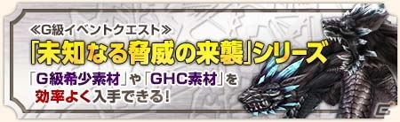 「モンスターハンター フロンティアZ」辿異種ヒュジキキ、現る！盛りだくさんのゴールデンウィークイベントを一挙紹介の画像10