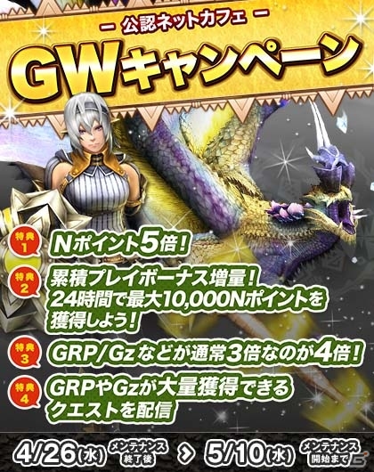 「モンスターハンター フロンティアZ」辿異種ヒュジキキ、現る！盛りだくさんのゴールデンウィークイベントを一挙紹介の画像45