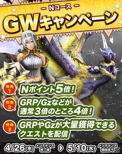 「モンスターハンター フロンティアZ」辿異種ヒュジキキ、現る！盛りだくさんのゴールデンウィークイベントを一挙紹介の画像46