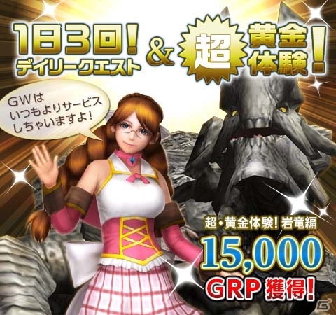 「モンスターハンター フロンティアZ」辿異種ヒュジキキ、現る！盛りだくさんのゴールデンウィークイベントを一挙紹介の画像8