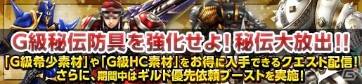 「モンスターハンター フロンティアZ」辿異種ヒュジキキ、現る！盛りだくさんのゴールデンウィークイベントを一挙紹介の画像9