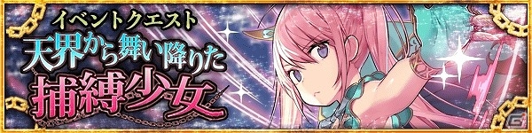 iOS/Android「デモノ・クルセイド」“祝福のアスモデウス”を手に入れよう！3周年記念ステップアップ召喚が登場の画像7