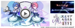 「ユニゾンリーグ」アニメ「Re:ゼロからはじめる異世界生活」コラボがスタート！エミリア（フードVer）が全員にプレゼントの画像10