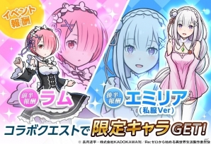 「ユニゾンリーグ」アニメ「Re:ゼロからはじめる異世界生活」コラボがスタート！エミリア（フードVer）が全員にプレゼントの画像8