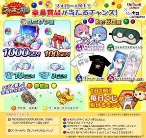「ユニゾンリーグ」アニメ「Re:ゼロからはじめる異世界生活」コラボがスタート！エミリア（フードVer）が全員にプレゼントの画像9