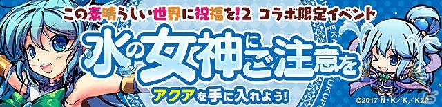 iOS/Android「ひめがみ絵巻」がTVアニメ「この素晴らしい世界に祝福を！2」とコラボ！イベントクリアでアクアやゆんゆんなどを手に入れようの画像2