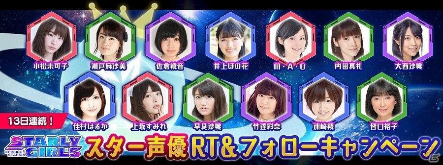 iOS/Android「スターリーガールズ -星娘-」GWキャンペーン第六・七弾が開始！対アルカナ決戦兵器“パルチザン”も登場の画像2