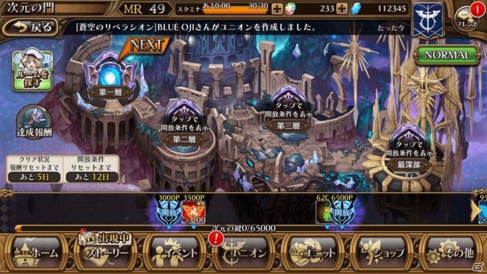 iOS/Android「蒼空のリベラシオン」覚醒に必要なアイテムが手に入る「次元の門」が解放！水着キャラを決める投票企画もスタートの画像1