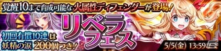 iOS/Android「蒼空のリベラシオン」覚醒に必要なアイテムが手に入る「次元の門」が解放！水着キャラを決める投票企画もスタートの画像8
