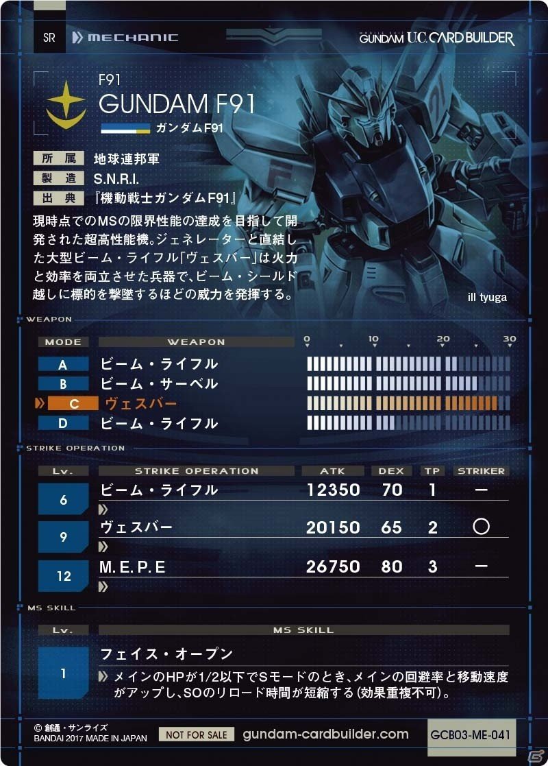 AC「機動戦士ガンダム U.C.カードビルダー」シーズン3 クロスボーン・バンガードが本日スタート！ガンダムF91、シーブック・アノーをゲットの画像3