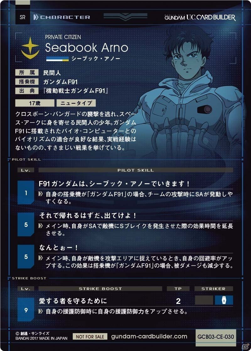 AC「機動戦士ガンダム U.C.カードビルダー」シーズン3 クロスボーン・バンガードが本日スタート！ガンダムF91、シーブック・アノーをゲットの画像5