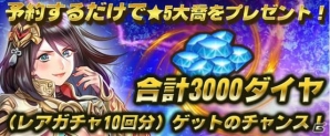 iOS/Android「ドラゴンハート」ダイヤや「★5大喬」がもらえる事前登録受付が開始！の画像2