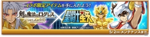 iOS/Android「剣と魔法のログレス いにしえの女神」限定モデルの「アテナの宝刀」が登場する「光神祭ガチャ」が販売開始！の画像11