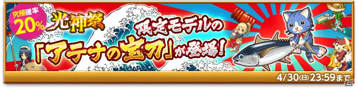 iOS/Android「剣と魔法のログレス いにしえの女神」限定モデルの「アテナの宝刀」が登場する「光神祭ガチャ」が販売開始！の画像2