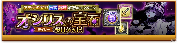 iOS/Android「剣と魔法のログレス いにしえの女神」限定モデルの「アテナの宝刀」が登場する「光神祭ガチャ」が販売開始！の画像3