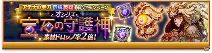 iOS/Android「剣と魔法のログレス いにしえの女神」限定モデルの「アテナの宝刀」が登場する「光神祭ガチャ」が販売開始！の画像4