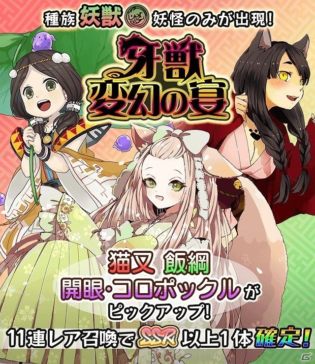 iOS/Android「妖怪百姫たん！」超高難度奇譚「昇華の試練・猫又」が開催！の画像3