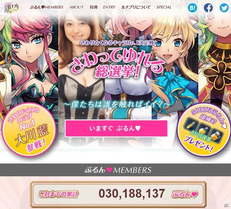 iOS/Android「ルナプリ from 天使帝國」さわってゆれる総選挙が3,000万ぷるんを突破！マルチバトルのプレイ動画も公開の画像1