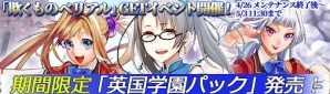 PC「ディヴァイン・グリモワール」カードパック「英国学園パック」が発売！“欺くものベリアル”が入手出来るイベントも実施の画像1