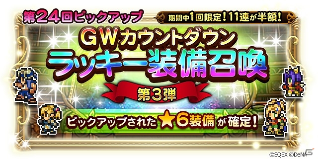 iOS/Android「ファイナルファンタジー レコードキーパー」今年で3回目となる「BRA★BRA FF」コラボイベントが開催！の画像2