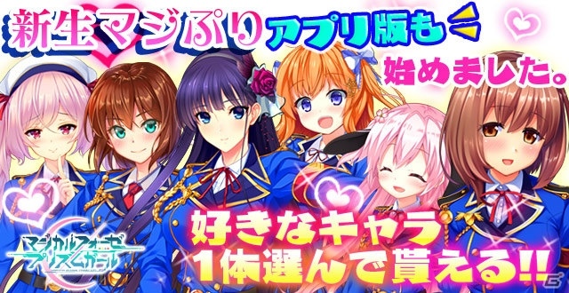 「マジカルフォーゼ プリズム ガール」Androidアプリ版が配信開始！事前登録記念ガチャも開催中の画像4