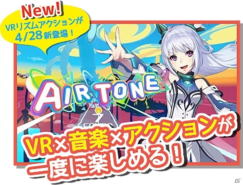 VRリズムアクション「Airtone」の限定バージョンが「VRの館」にて稼働開始！の画像1