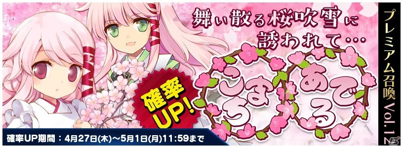 「トリックスター 召喚士になりたい」プレミアム召喚vol.12「こまち＆アデル」が確率上昇で登場！GWドリル祭りも実施の画像1