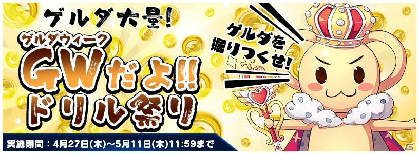 「トリックスター 召喚士になりたい」プレミアム召喚vol.12「こまち＆アデル」が確率上昇で登場！GWドリル祭りも実施の画像7