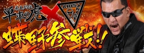 iOS/Android「単車の虎」に蝶野正洋選手が殴り込み！地下プロレスでヤンキーたちと激突の画像1