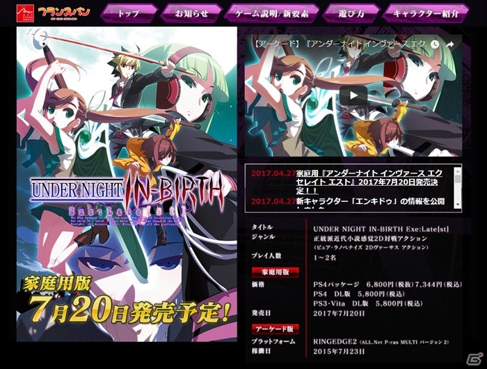 PS4/PS3/PS Vita「アンダーナイト インヴァース エクセレイト エスト」が2017年7月20日に発売！新キャラクター「エンキドゥ」が参戦の画像6