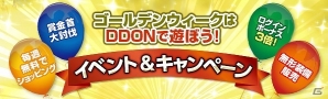 「ドラゴンズドグマ オンライン」×「モンスターハンター」コラボ第2弾が開始！ゴールデンウィーク企画もスタートの画像5