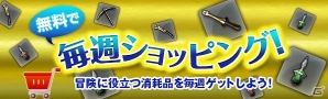「ドラゴンズドグマ オンライン」×「モンスターハンター」コラボ第2弾が開始！ゴールデンウィーク企画もスタートの画像7
