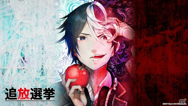 「追放選挙」が2017年夏に舞台化！オリジナルキャストも登場し、新たなデスゲームを描くの画像4