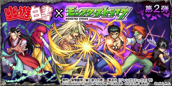 「モンスターストライク」とTVアニメ「幽☆遊☆白書」のコラボ第2弾は5月2日スタート！コラボ直前キャンペーンで“★5 雪菜”をゲットしようの画像1