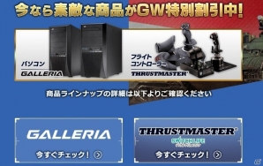 「War Thunder」GALLERIA PCやTHRUSTMASTERなどのゲーミング機器が最大20%OFFで購入できるキャンペーンが開催の画像2