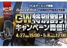 「War Thunder」GALLERIA PCやTHRUSTMASTERなどのゲーミング機器が最大20％OFFで購入できるキャンペーンが開催