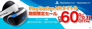 PS Storeからカート割引クーポンが到着！GW（ゲームウィーク）キャンペーン＆PS VRタイトル期間限定セールが同時開催の画像2