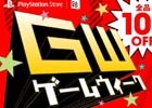 PS Storeからカート割引クーポンが到着！GW（ゲームウィーク）キャンペーン＆PS VRタイトル期間限定セールが同時開催