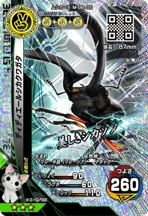 AC「新甲虫王者ムシキング 激闘6弾」が稼働開始！新たなVガジェやシナリオも追加の画像15