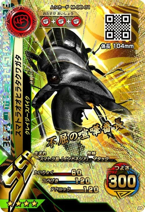 AC「新甲虫王者ムシキング 激闘6弾」が稼働開始！新たなVガジェやシナリオも追加の画像2